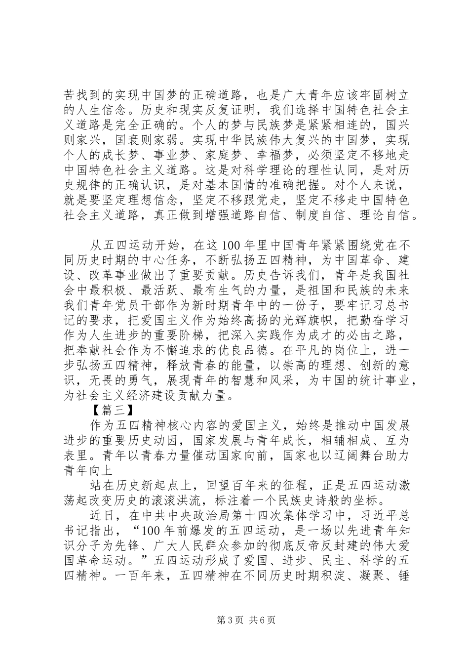 五四运动1XX年有感5篇_第3页