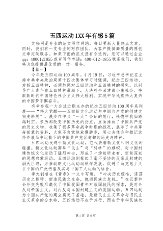 五四运动1XX年有感5篇
