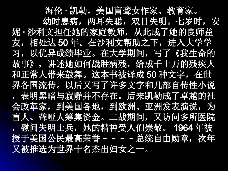 高中语文假如给我三天光明 课件2苏教版必修2 课件_第2页