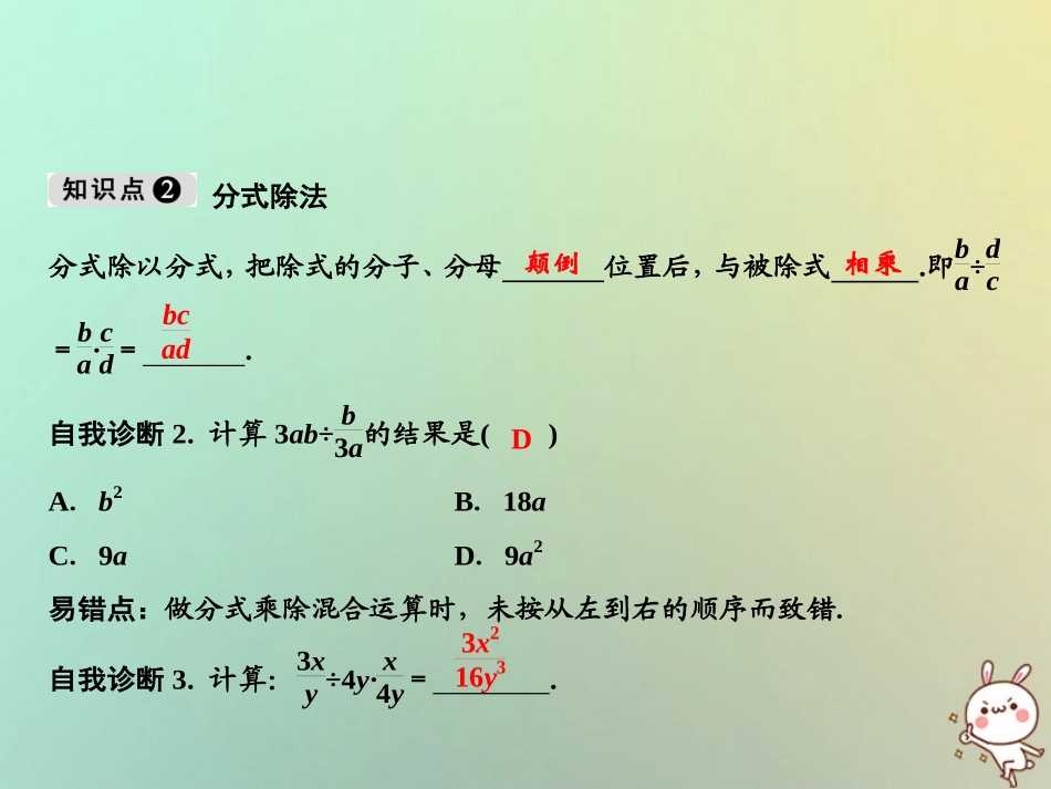 秋八年级数学上册 第15章 分式 15.2 分式的运算 15.2.1 分式的乘除 第1课时 分式的乘除课件 (新版)新人教版 课件_第3页
