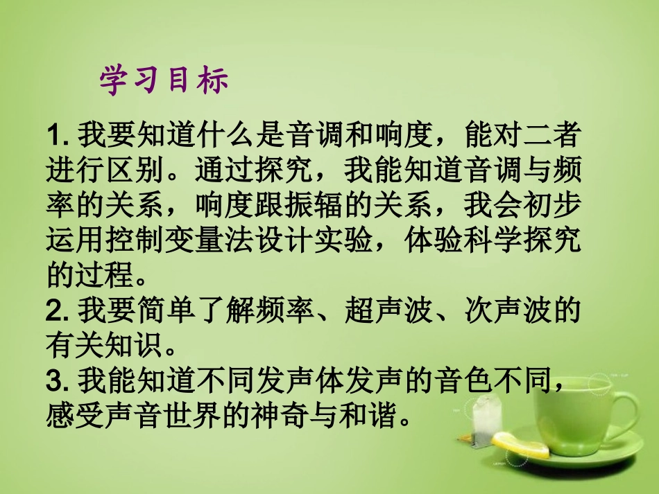 秋八年级物理上册 2.2 声音的特性课件 鲁教版 课件_第2页