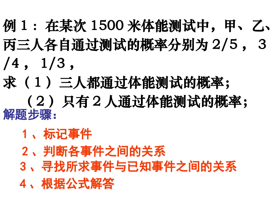 相互独立事件同时发生的概率 高二数学概率课件全集 新课标 高二数学概率课件全集 新课标_第3页