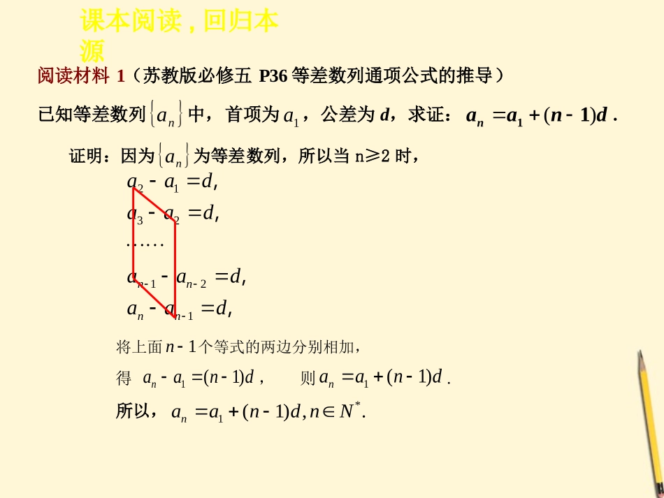 高一数学(求数列通项公式的一些特殊方法)课件 苏教版 课件_第2页