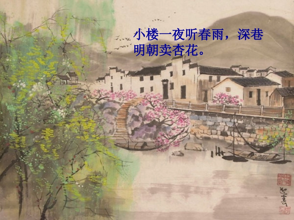 高中语文故都的秋公开课课件必修2 课件_第1页