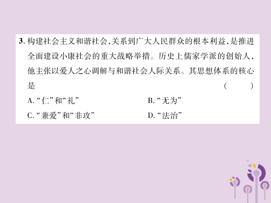 高中阶段学生招生考试检测1 中国古代史课件_第2页