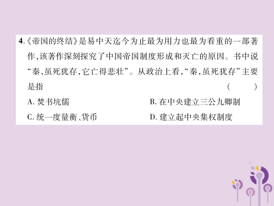 高中阶段学生招生考试检测1 中国古代史课件_第3页