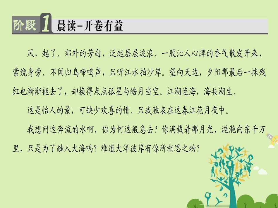 语文第一单元气象恢弘的初盛唐诗3张若虚春江花月夜课件鲁人版选修唐诗宋诗蚜 课件_第2页