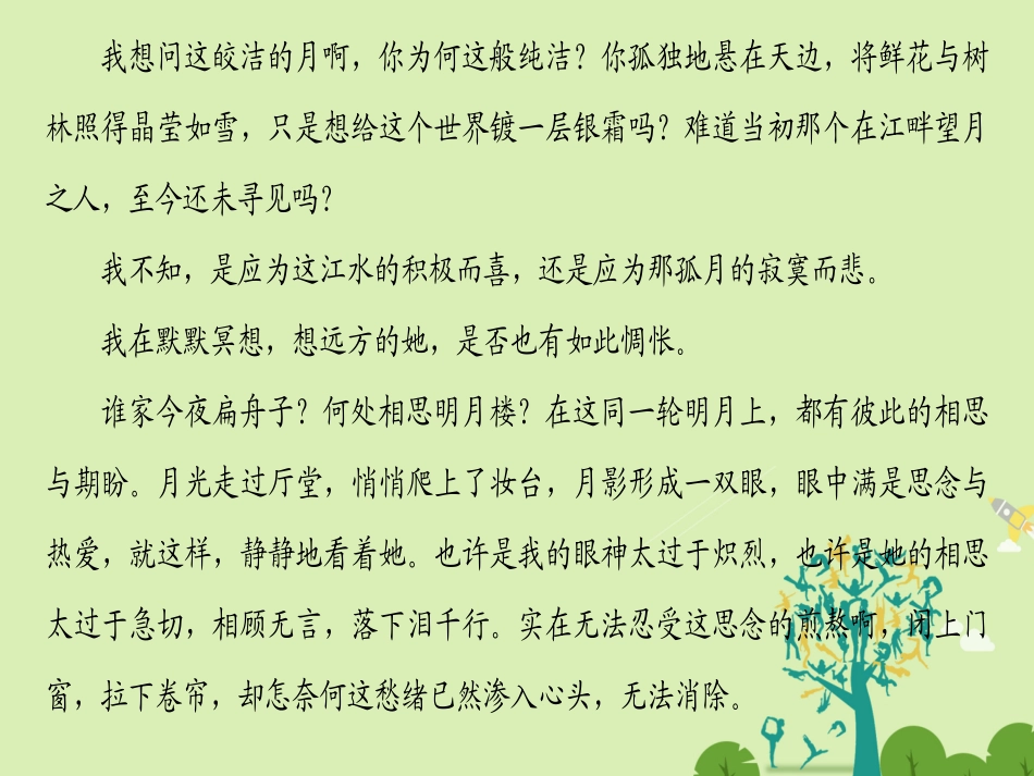 语文第一单元气象恢弘的初盛唐诗3张若虚春江花月夜课件鲁人版选修唐诗宋诗蚜 课件_第3页