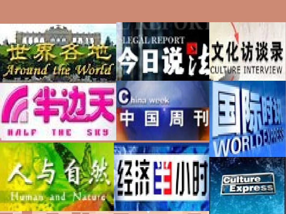 高中英语 Module 6 Films and TV Section Three Vocabulary and Listening  Everyday English课件 外研版必修2 课件_第3页