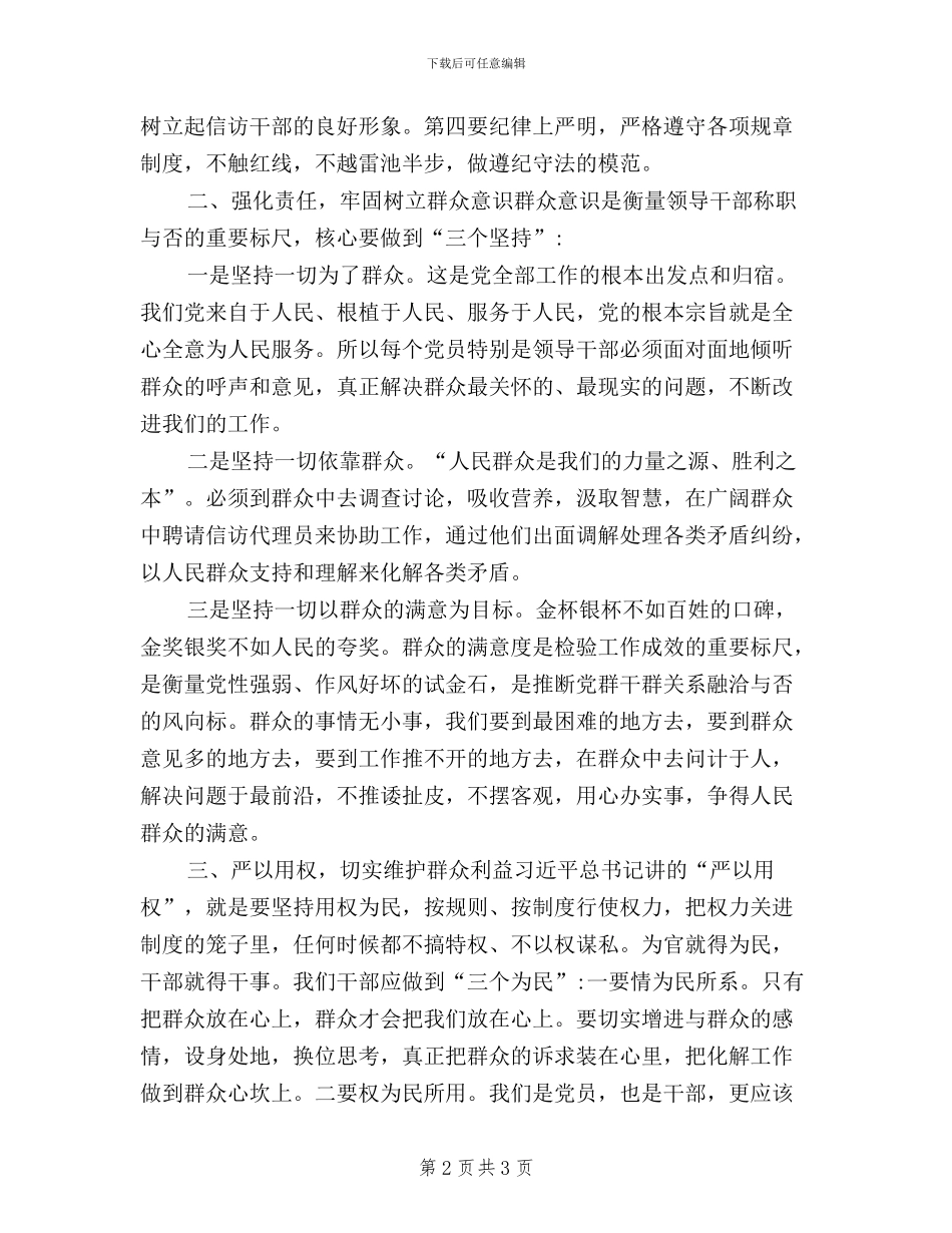 区信访局副局长三严三实学习心得_第2页