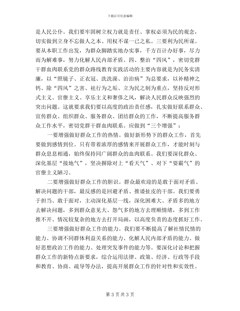 区信访局副局长三严三实学习心得_第3页