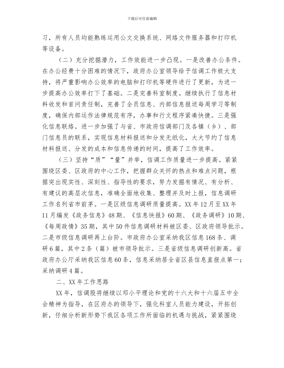 区信访办公室个人年终工作总结与区信调股工作总结及2024年工作安排汇编_第3页