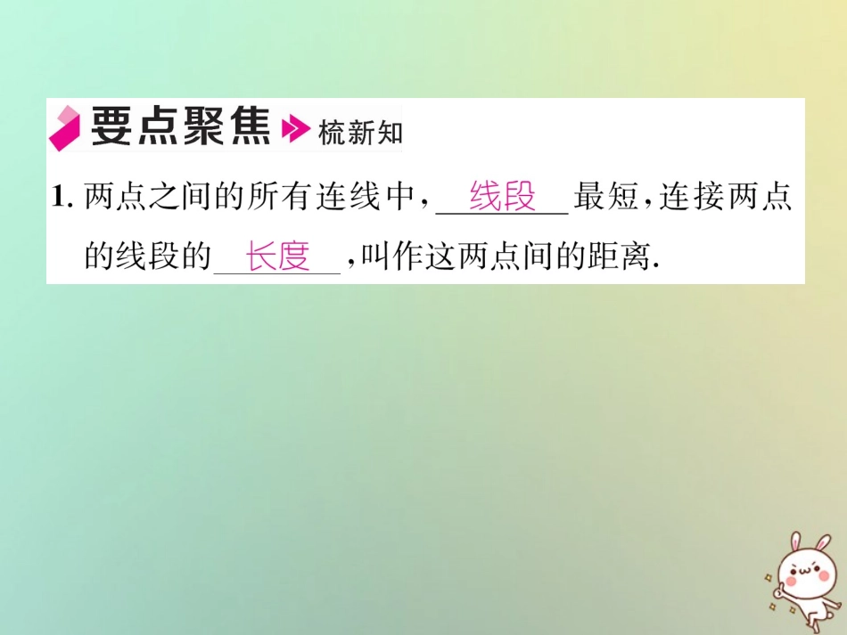 秋七年级数学上册 第4章 图形的认识 4.2 线段、射线、直线 第2课时 线段长短的比较习题课件 (新版)湘教版 课件_第2页