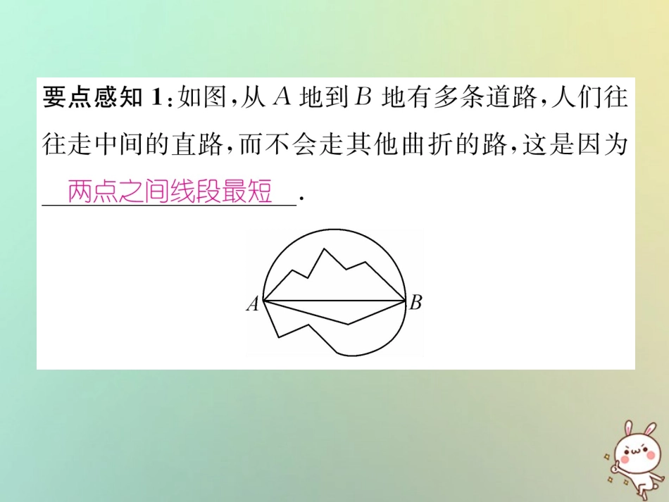 秋七年级数学上册 第4章 图形的认识 4.2 线段、射线、直线 第2课时 线段长短的比较习题课件 (新版)湘教版 课件_第3页
