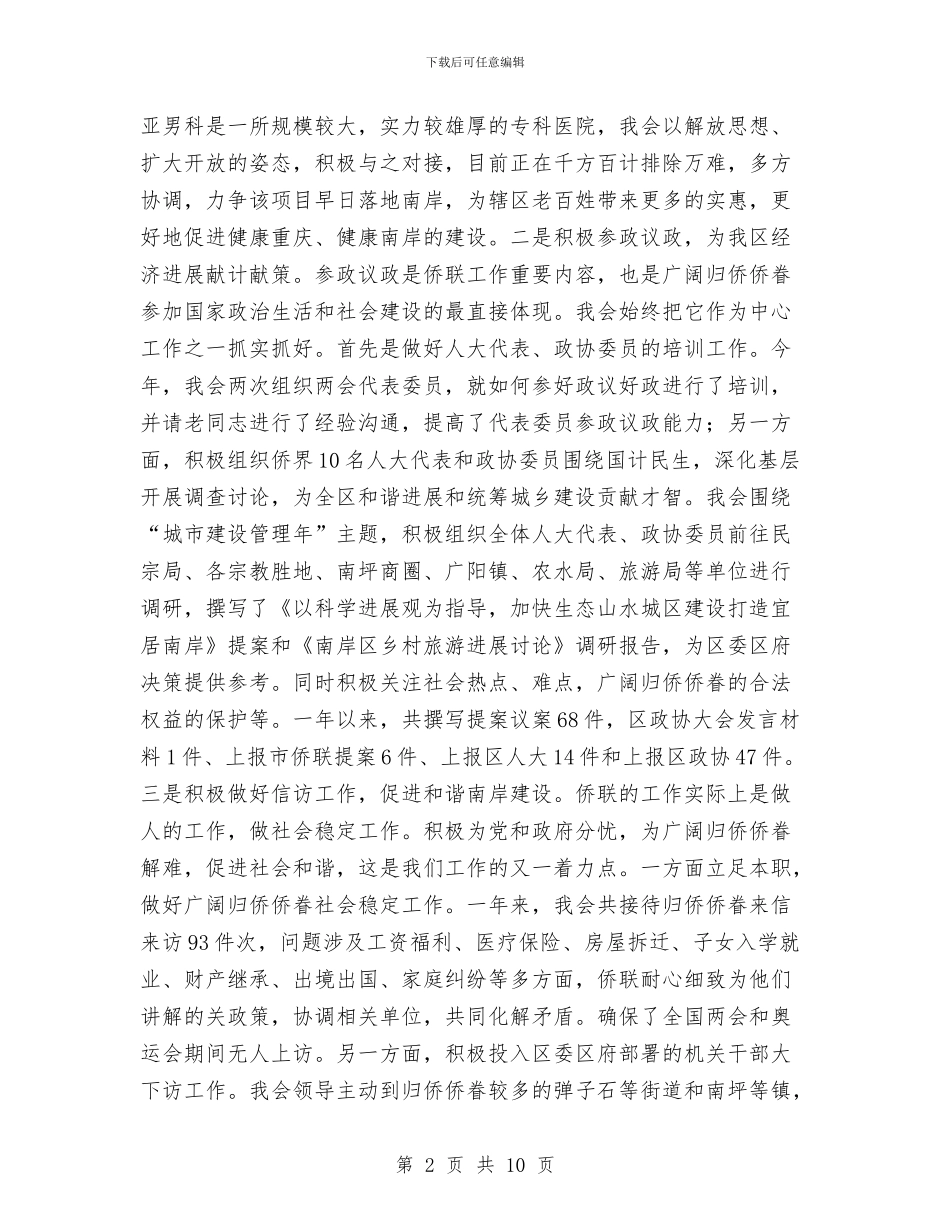 区侨联2024年工作总结与区信访办主任年终工作总结范文2024汇编_第2页