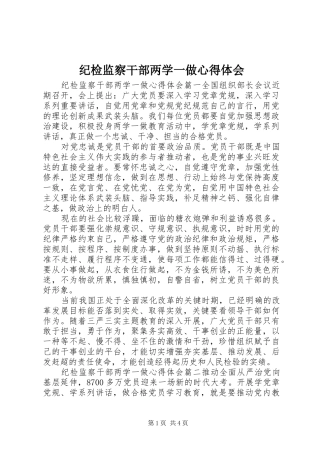 纪检监察干部两学一做心得体会