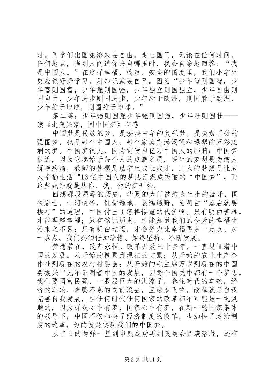 国强则少年强观后感_第2页
