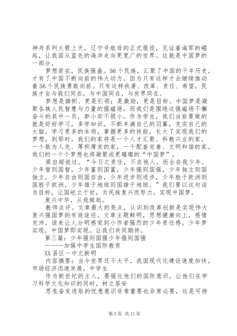 国强则少年强观后感_第3页