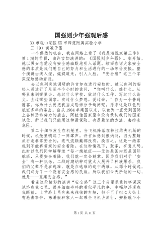 国强则少年强观后感