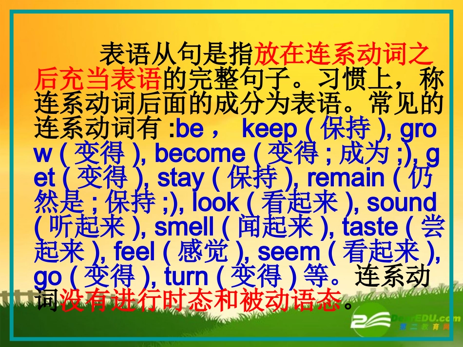 高中英语：名词性从句复习课件(全)人教版必修3 课件_第2页