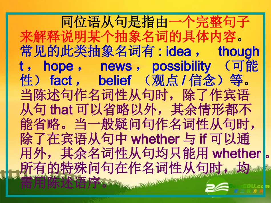高中英语：名词性从句复习课件(全)人教版必修3 课件_第3页