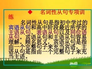 高中英语：名词性从句复习课件(全)人教版必修3 课件