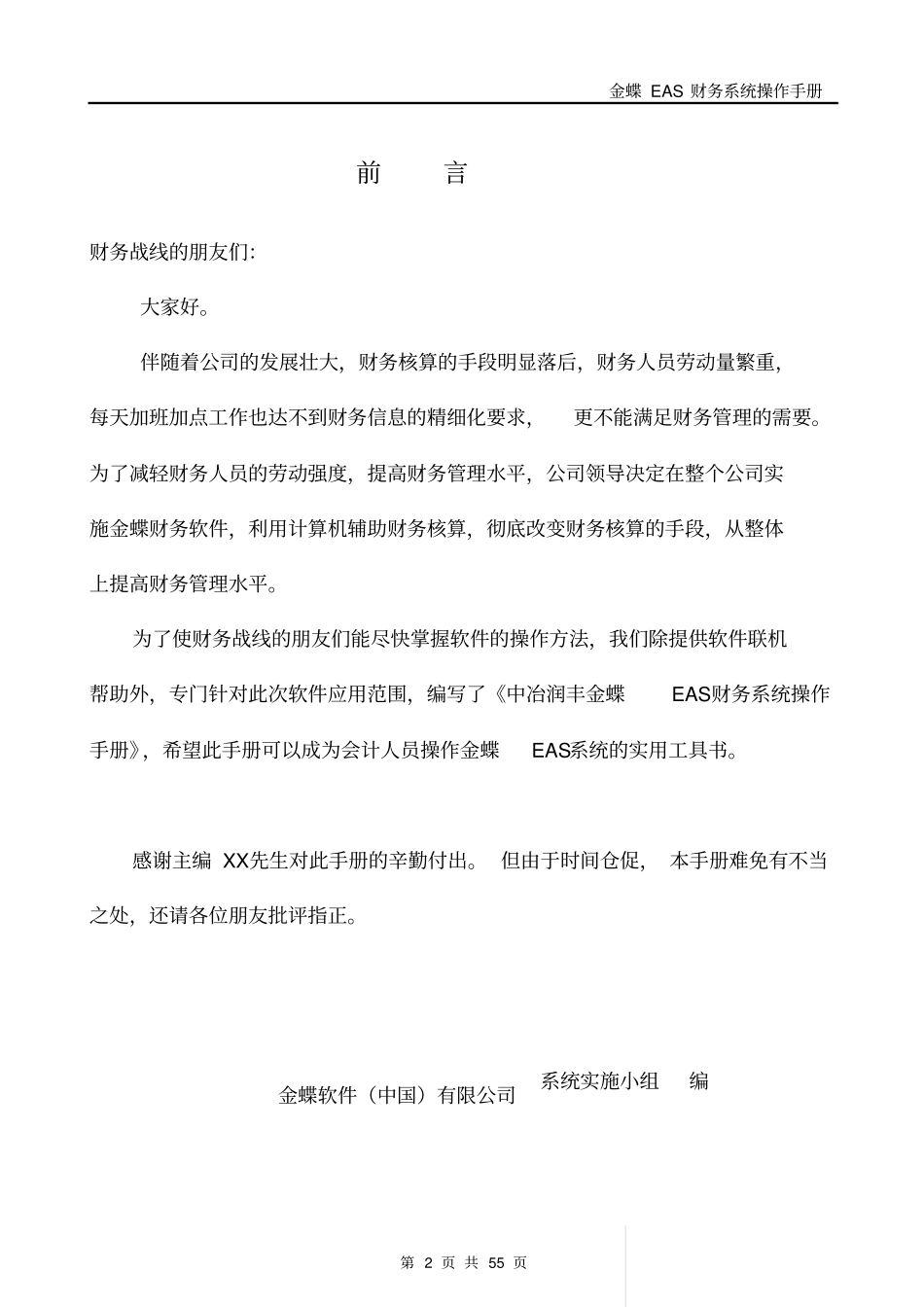 全套金蝶EAS财务系统操作手册V10_第2页