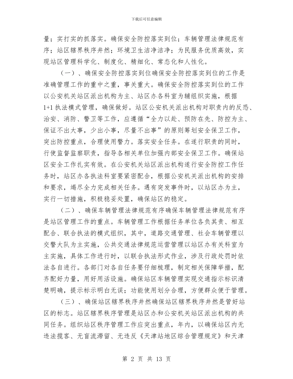 区党工委工作思路与区党支部2024年工作总结及2024年工作计划汇编_第2页