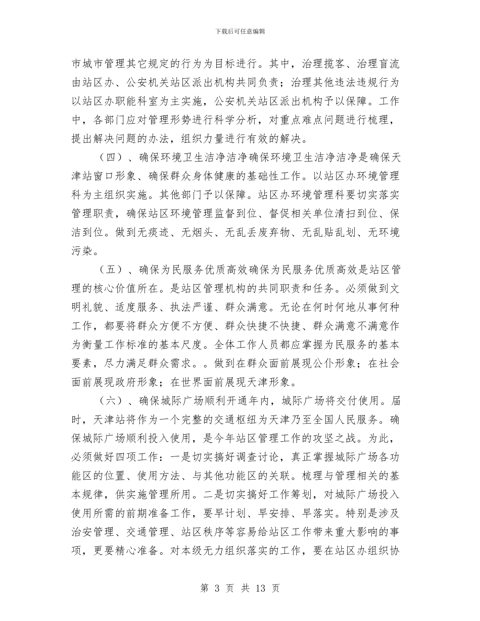 区党工委工作思路与区党支部2024年工作总结及2024年工作计划汇编_第3页