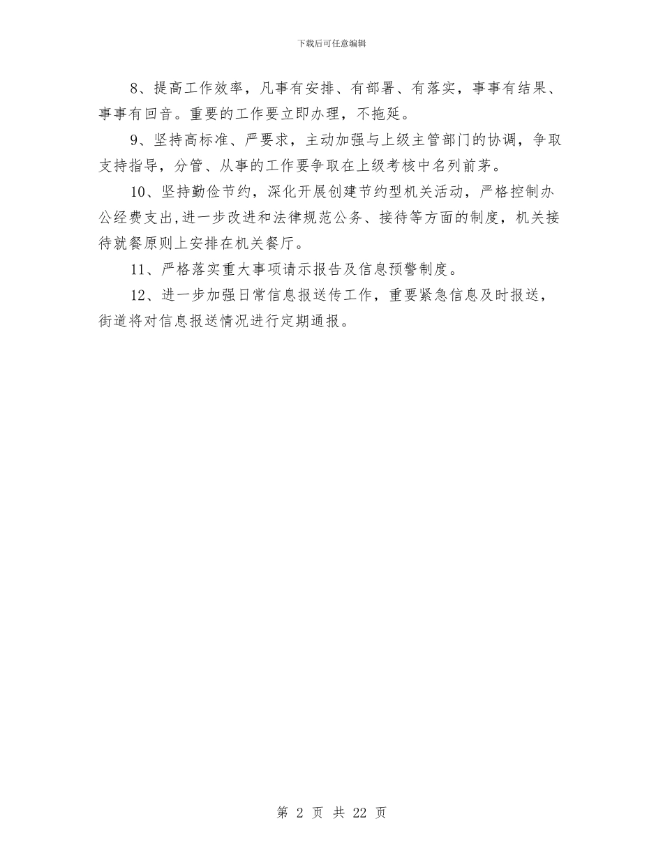 区党工委机关作风建设意见与区党支部书记述职述廉报告汇编_第2页