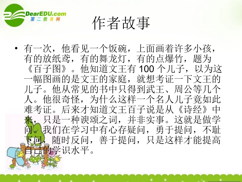 高中语文 怀疑与学问课件 人教版第三册 课件_第2页