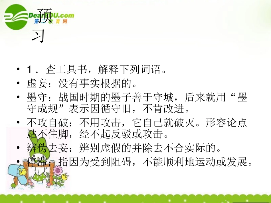 高中语文 怀疑与学问课件 人教版第三册 课件_第3页
