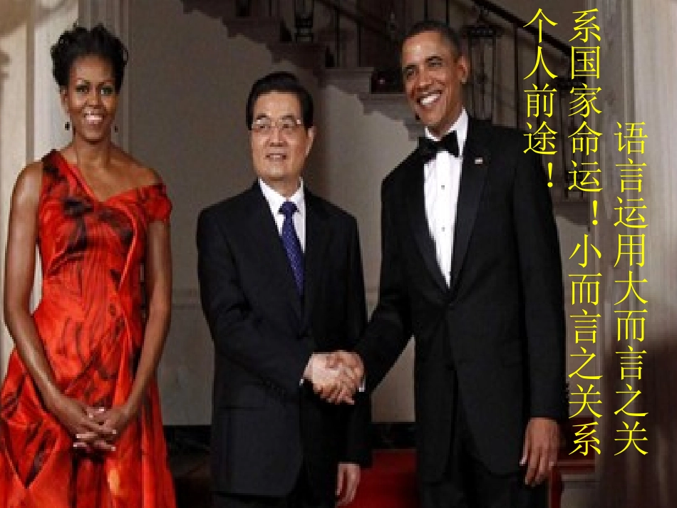 高考语文 语言表达准确、鲜明、生动简明、连贯、得体复习课件 新人教版 课件_第2页