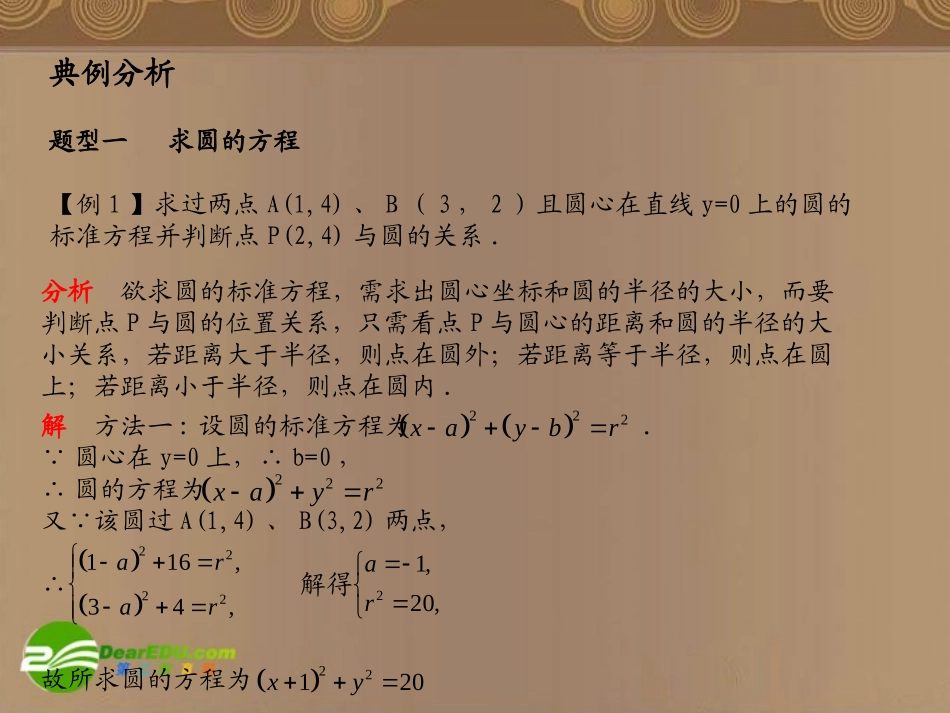 河北省高考数学第一轮总复习知识点检测 10.3圆的方程课件 旧人教版 课件_第3页