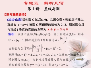 高考数学 二轮专题复习 专题5第1讲 直线与圆课件