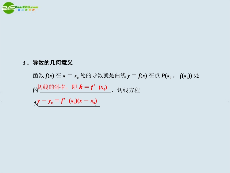 高三数学一轮复习 第2知识块第12讲变化率与导数课件_第3页
