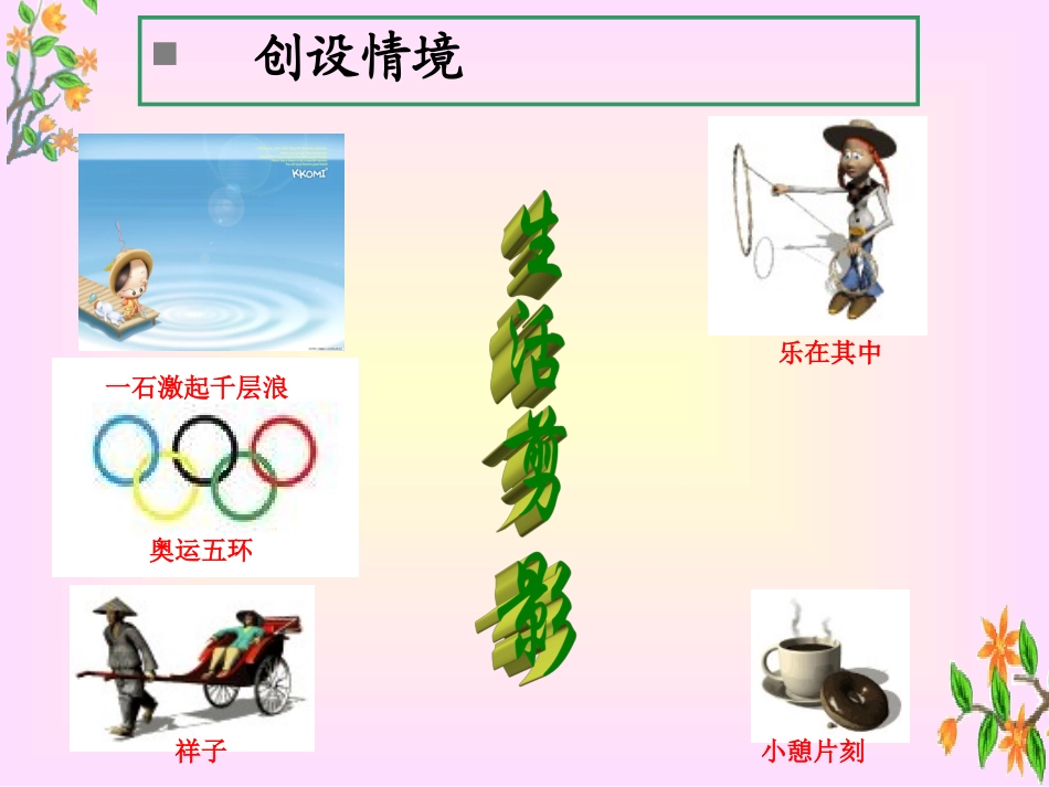 第二轮中考专题复习   与圆有关的运动问题 九年级数学第二轮中考复课件_第2页