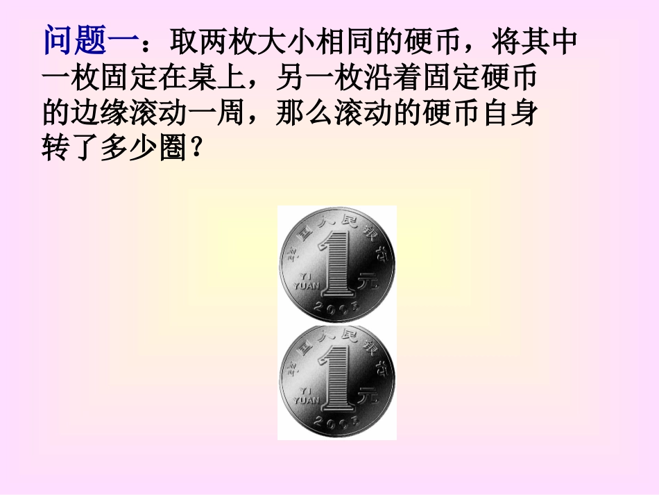 第二轮中考专题复习   与圆有关的运动问题 九年级数学第二轮中考复课件_第3页