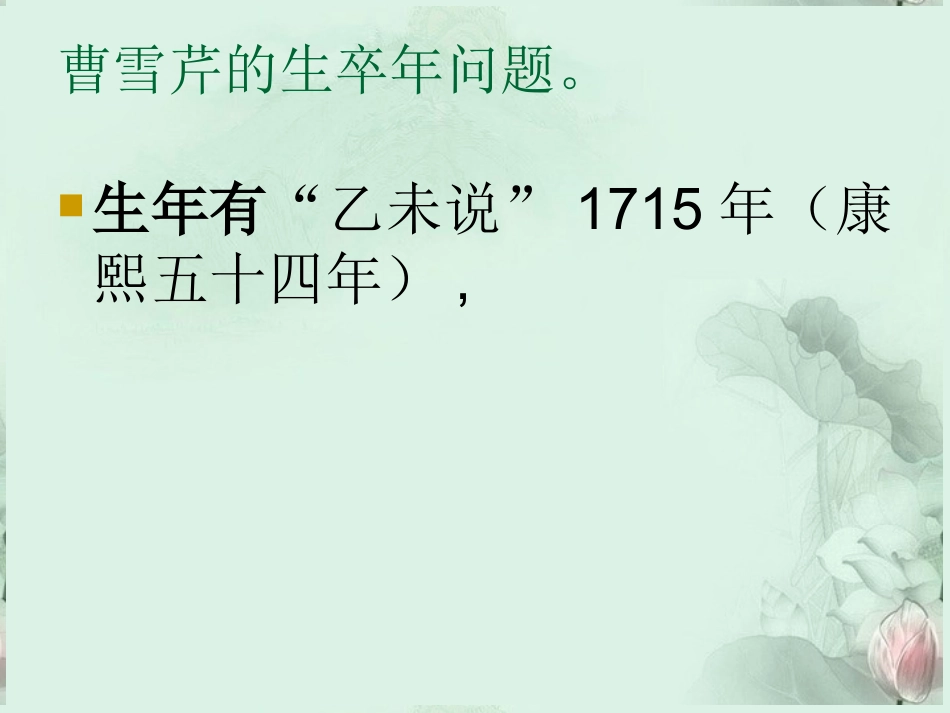 高一语文(林黛玉进贾府)课件(1)新人教版 课件_第3页