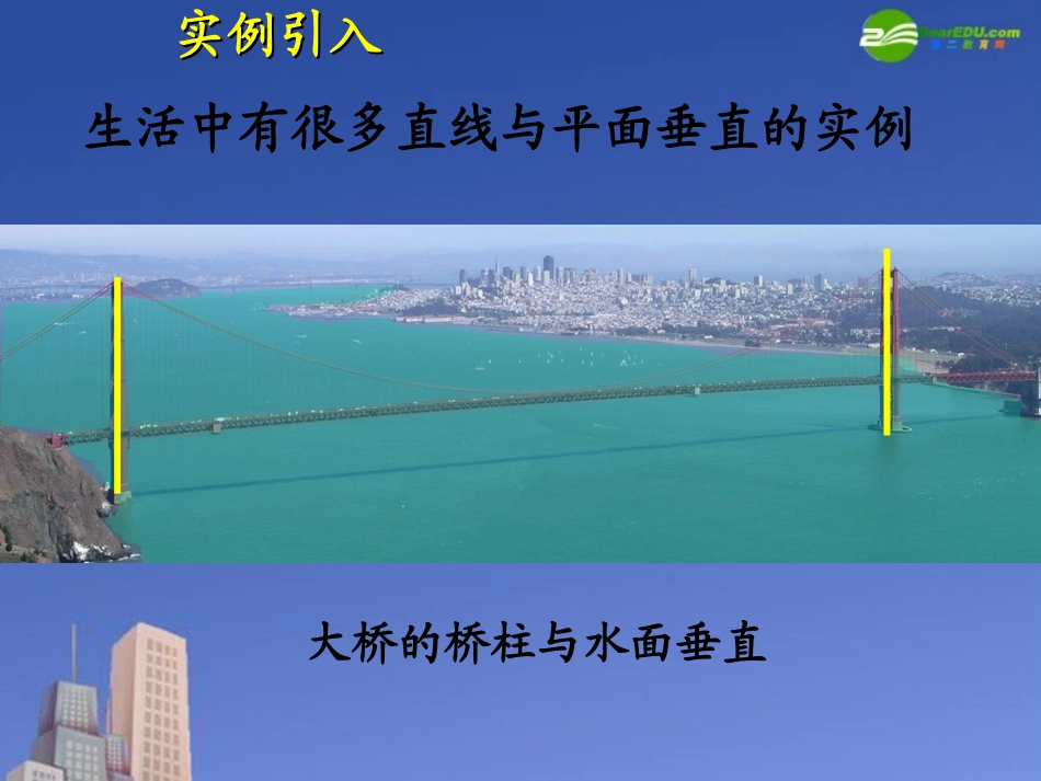 高中数学 线面垂直的判定课件 新人教A版必修2 课件_第3页
