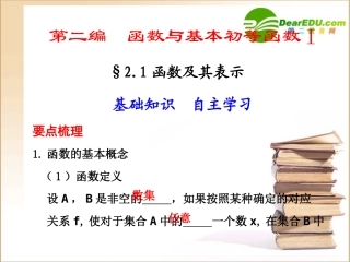 高三数学一轮复习专辑：§2.1函数及其表示课件