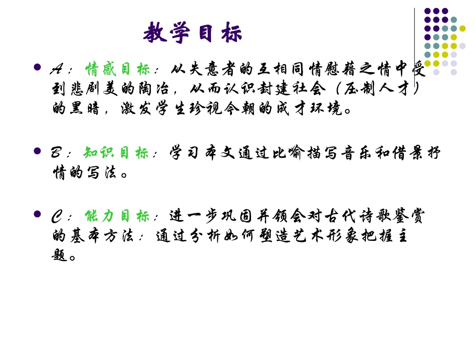 高中语文：26(琵琶行)课件(新人教版必修3)河北地区专用 课件_第2页