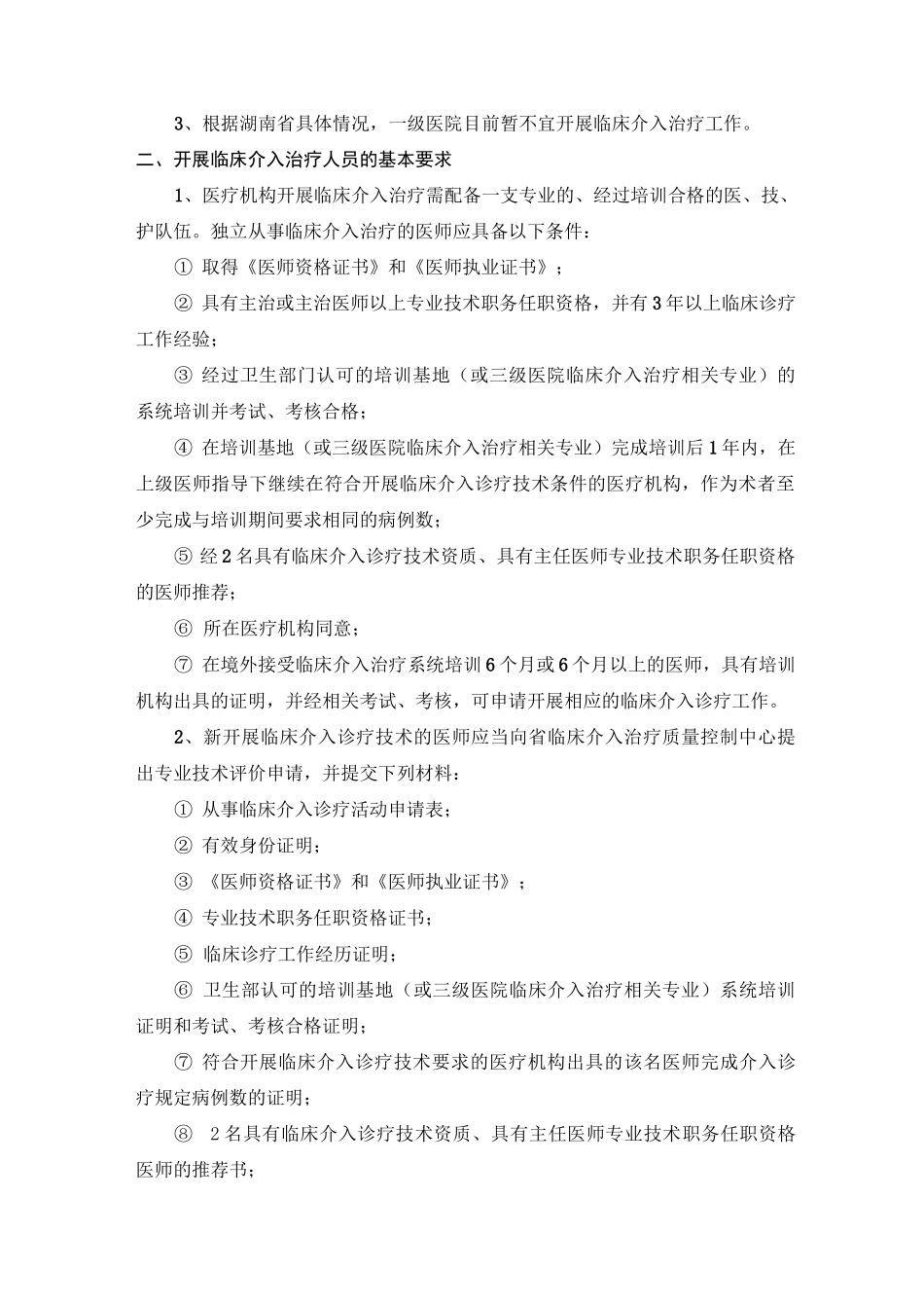 临床介入治疗质量控制标准_第2页