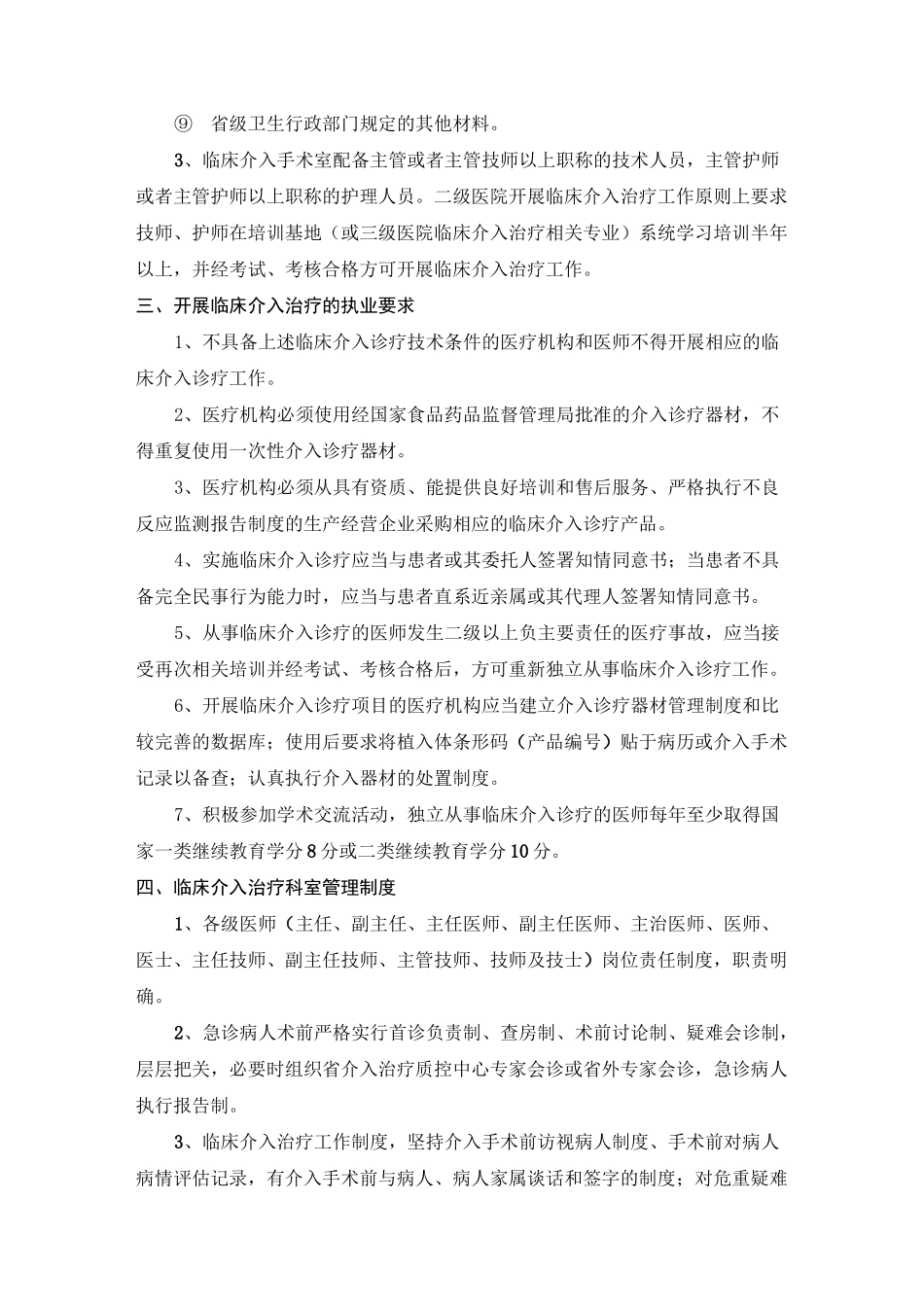 临床介入治疗质量控制标准_第3页