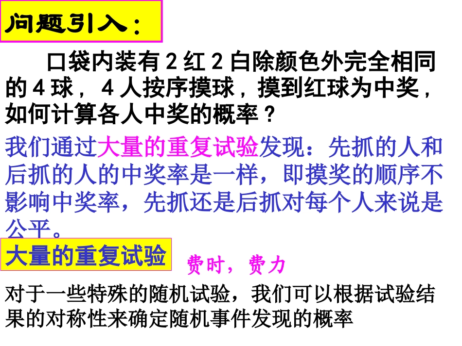 高中数学：第三章概率课件北师大版必修3 课件_第2页