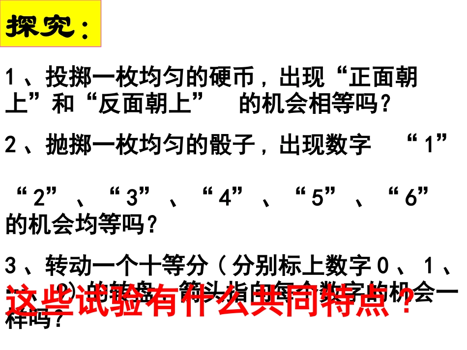 高中数学：第三章概率课件北师大版必修3 课件_第3页