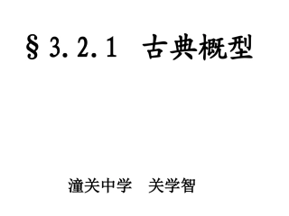 高中数学：第三章概率课件北师大版必修3 课件