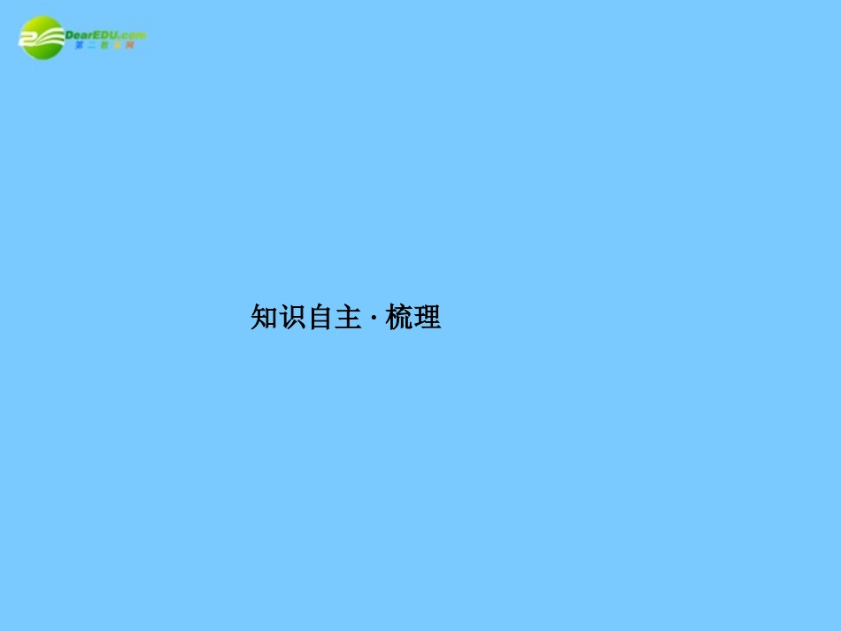 高考数学理一轮复习 6-2算术平均数和几何平均数 精品课件_第2页