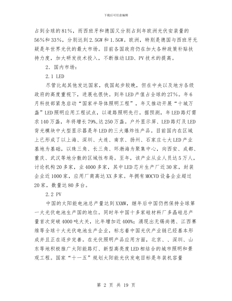 区光电光伏产业链发展计划与区党工委工作思路汇编_第2页