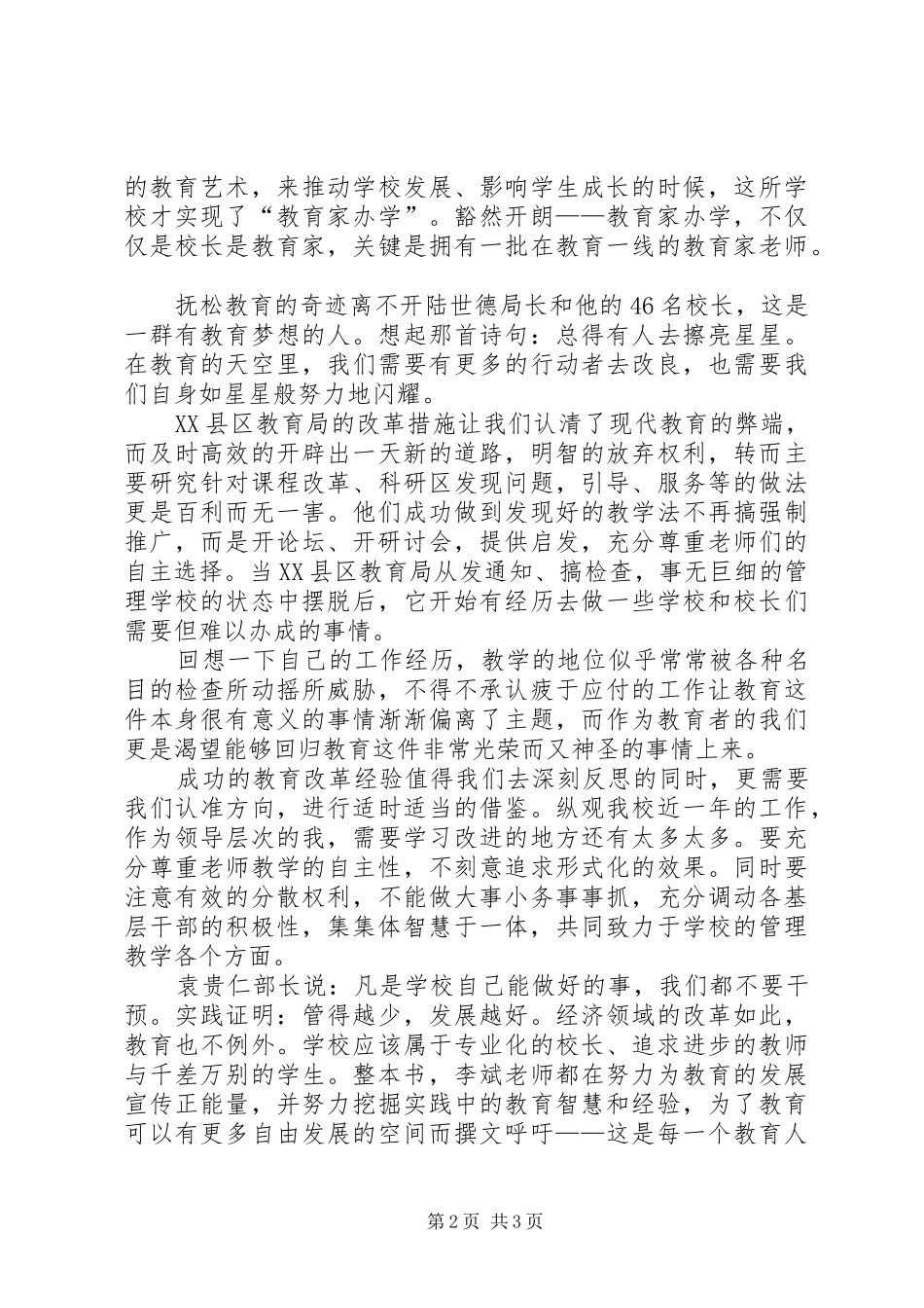 学校交出来》读后感_第2页